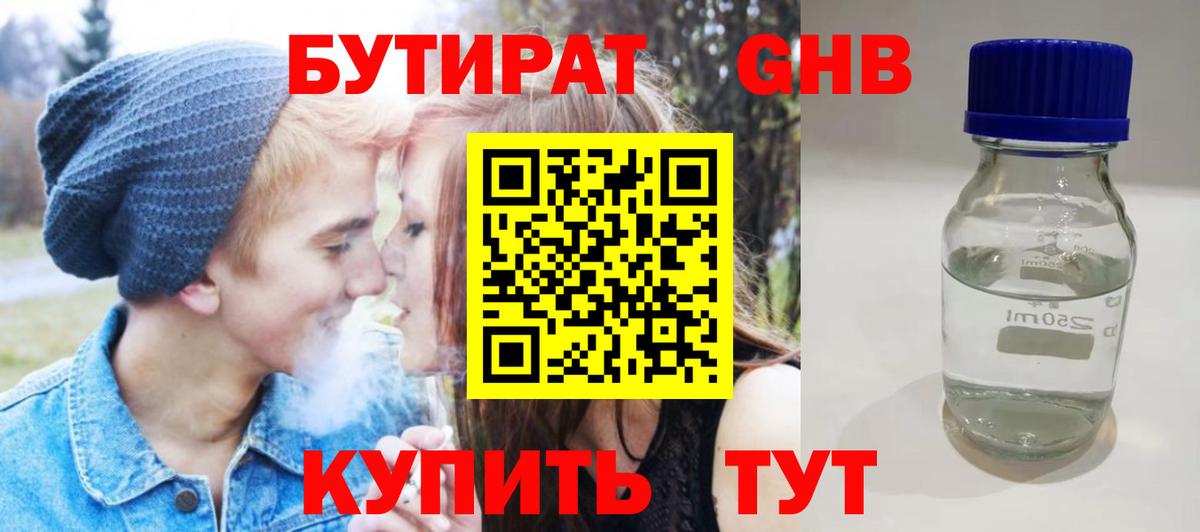Кимры  Бутират  Вход с VPN  Бутират жидкий экстази 