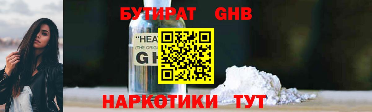Бутират 99% Кимры