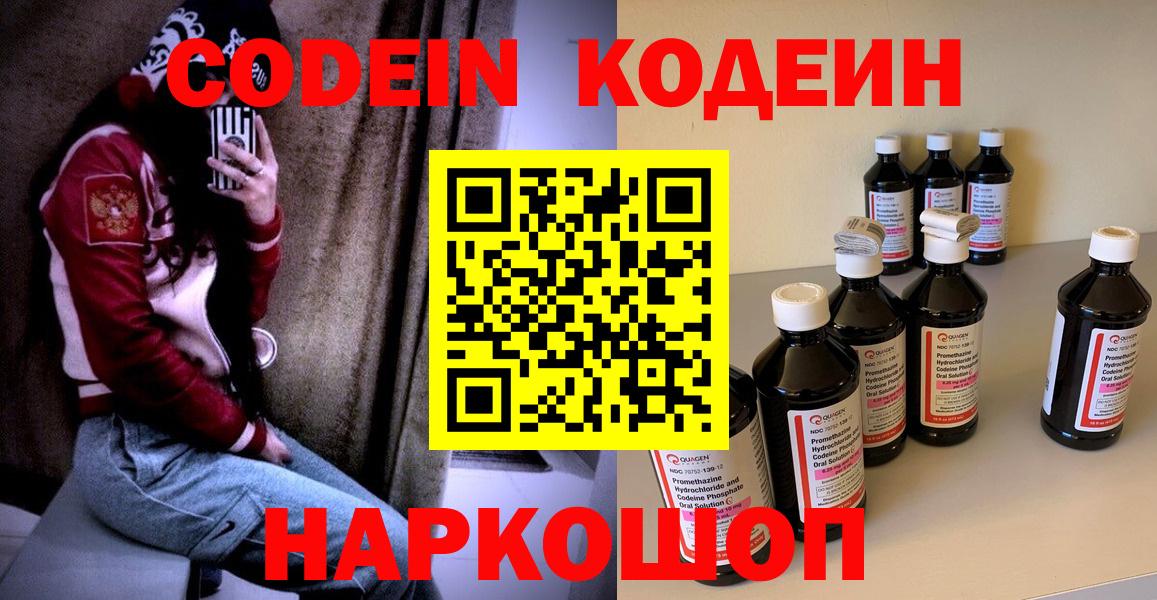 Кимры  Codein напиток Lean (лин)  Codein Purple Drank  Вход с VPN 