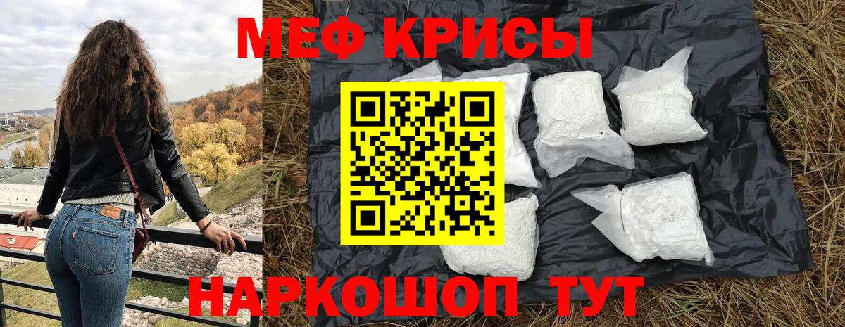 Мефедрон кристаллы Кимры