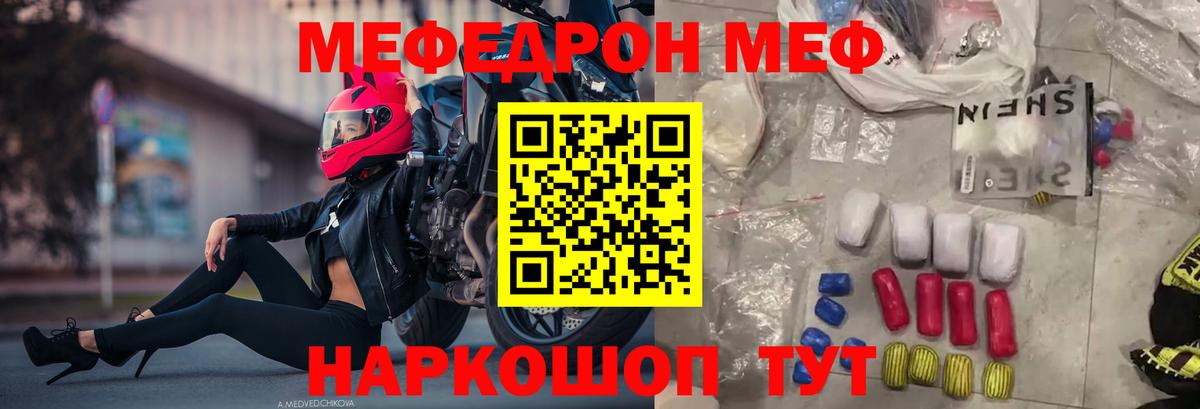МЕФ кристаллы  Мефедрон  Кимры  МЯУ-МЯУ VHQ  Вход с VPN 